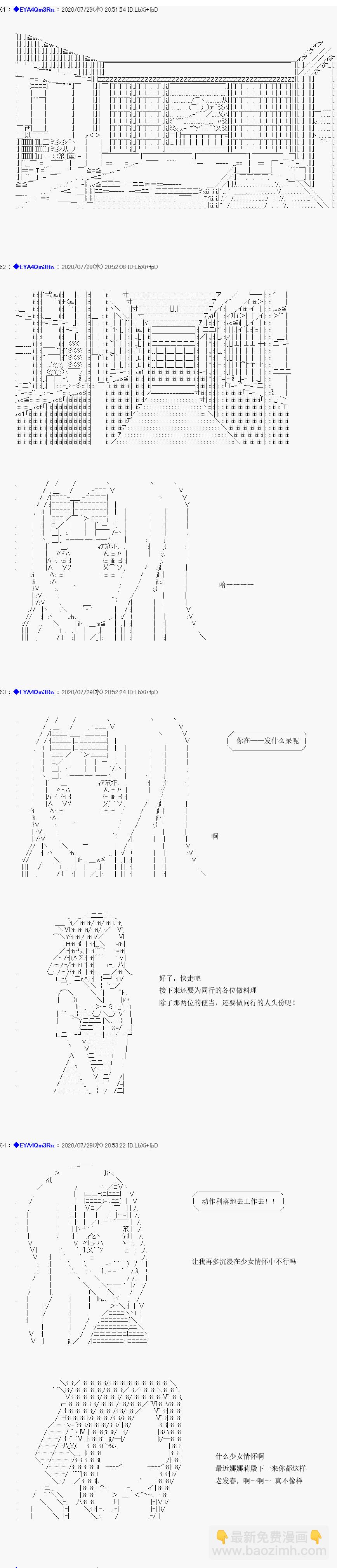 亞魯歐要過第二人生的樣子 - 第176話(1/2) - 4