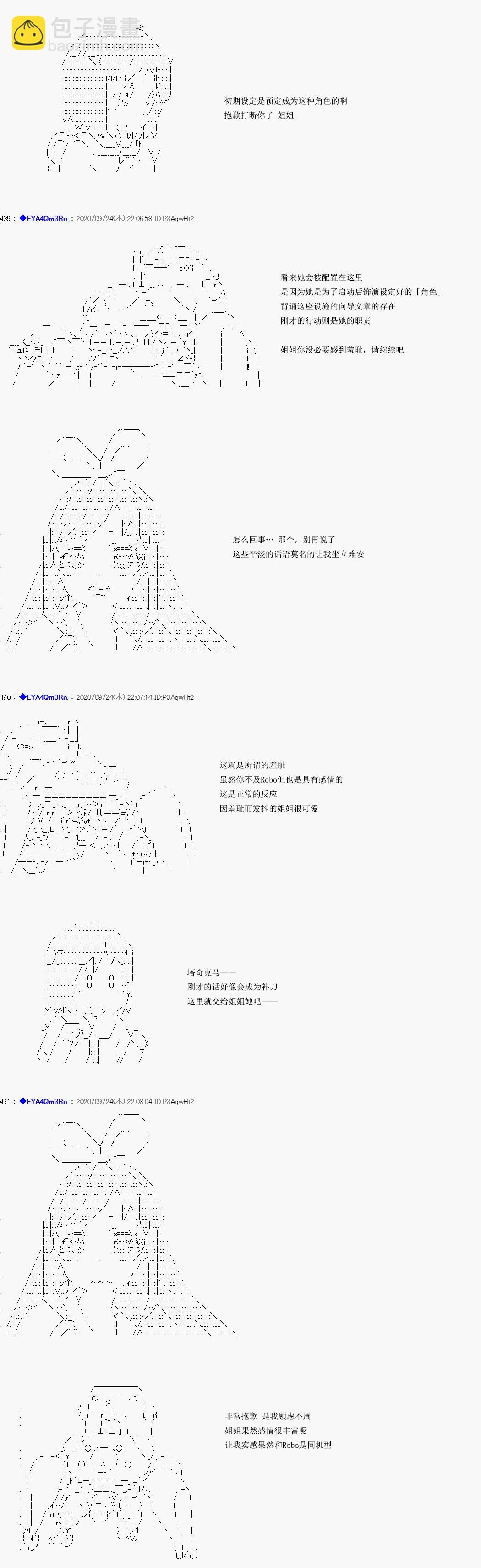 亞魯歐要過第二人生的樣子 - 第186話(2/2) - 3