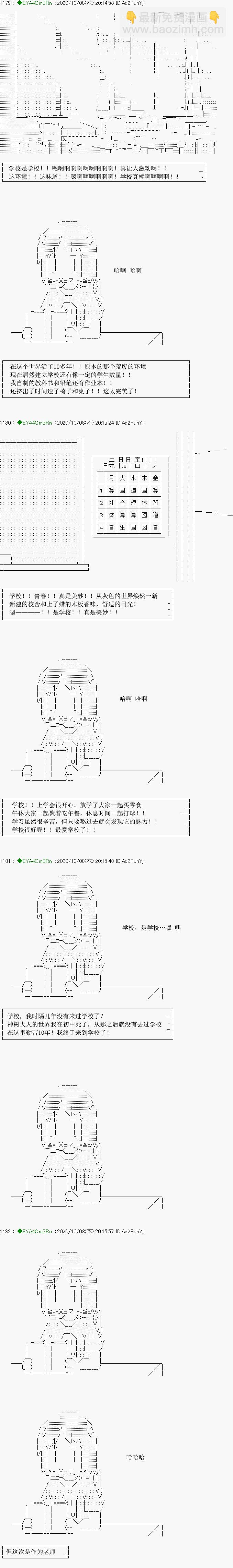 亚鲁欧要过第二人生的样子 - 第188话(1/2) - 3