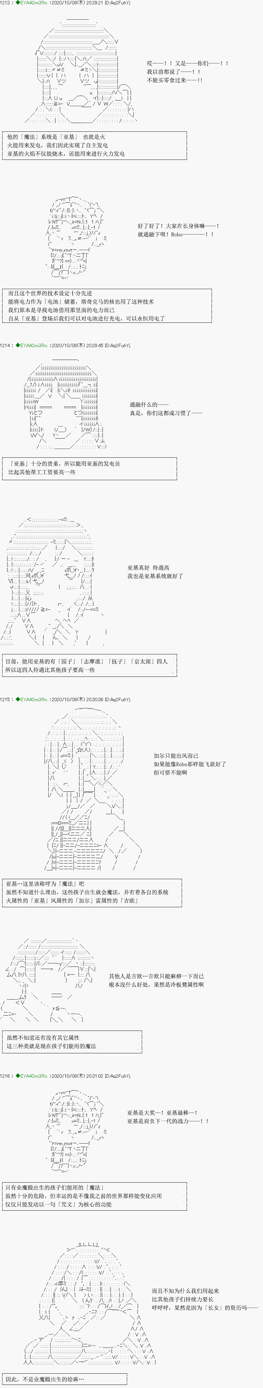 亚鲁欧要过第二人生的样子 - 第188话(1/2) - 2