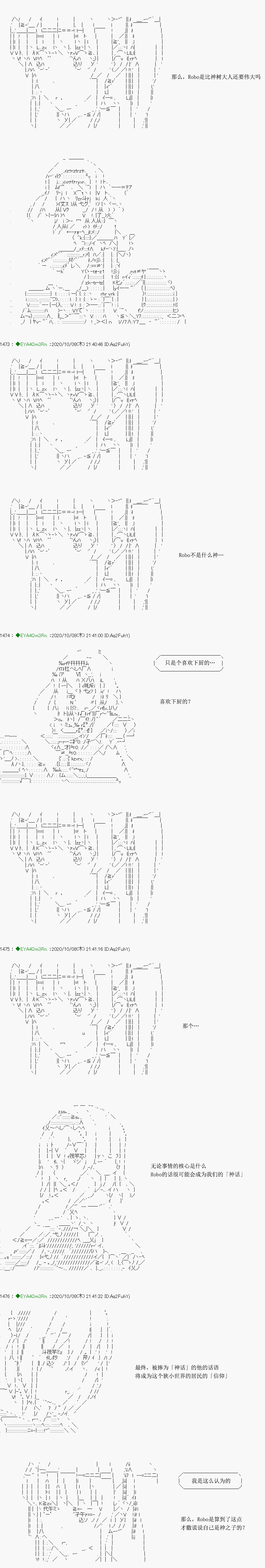 亞魯歐要過第二人生的樣子 - 第188話(2/2) - 2