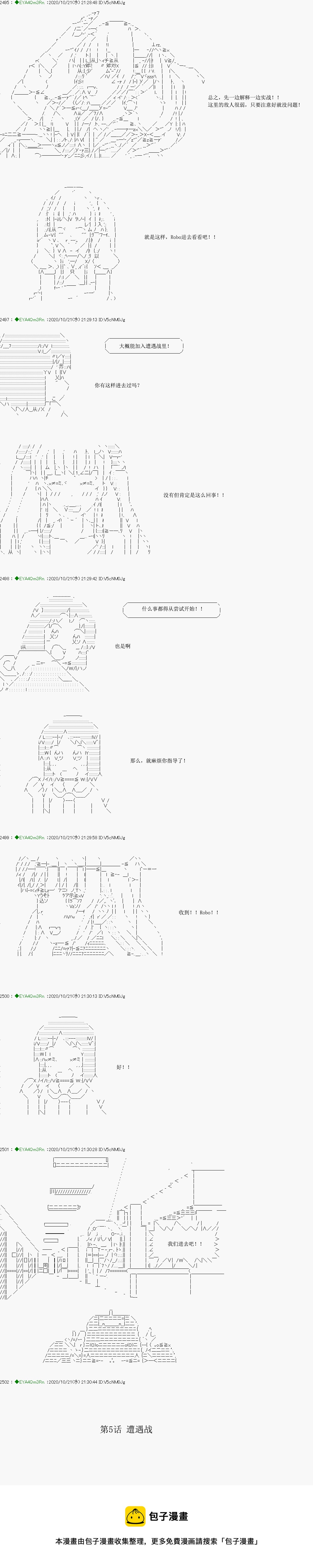 亚鲁欧要过第二人生的样子 - 第190话(2/2) - 7