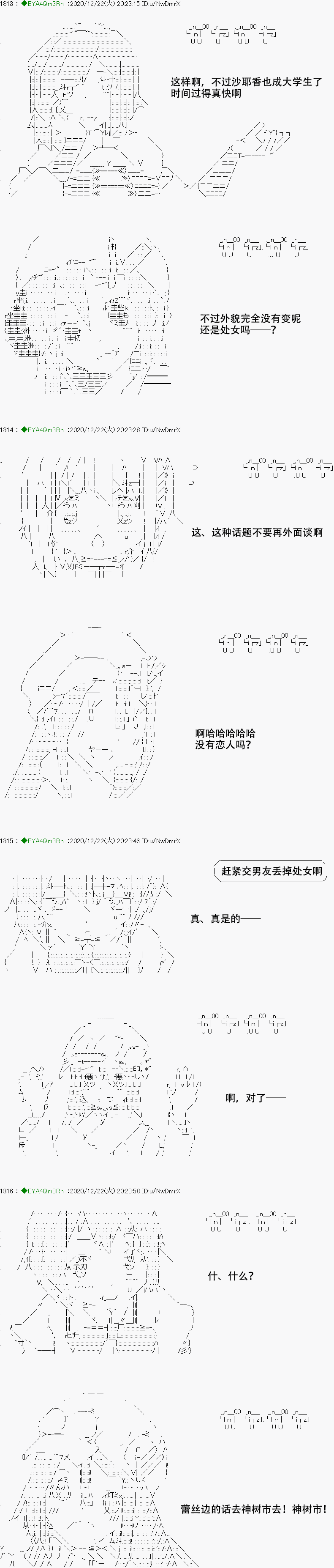 亚鲁欧要过第二人生的样子 - 第202话(1/3) - 2