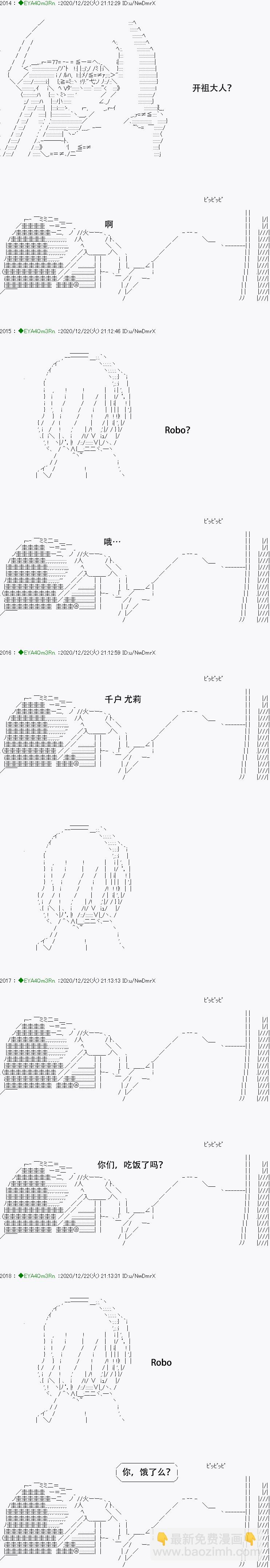 亚鲁欧要过第二人生的样子 - 第202话(2/3) - 6