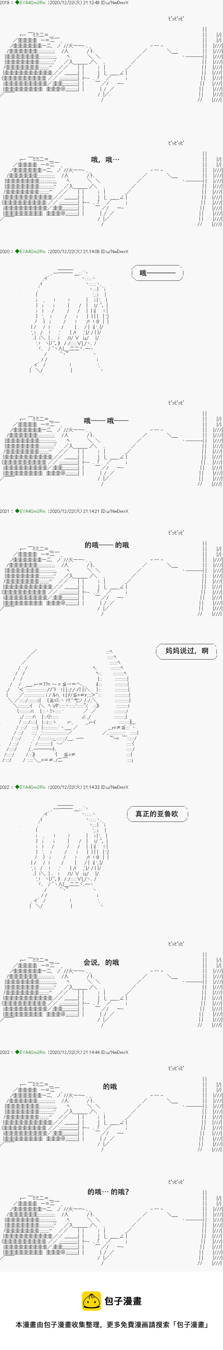 亚鲁欧要过第二人生的样子 - 第202话(2/3) - 7