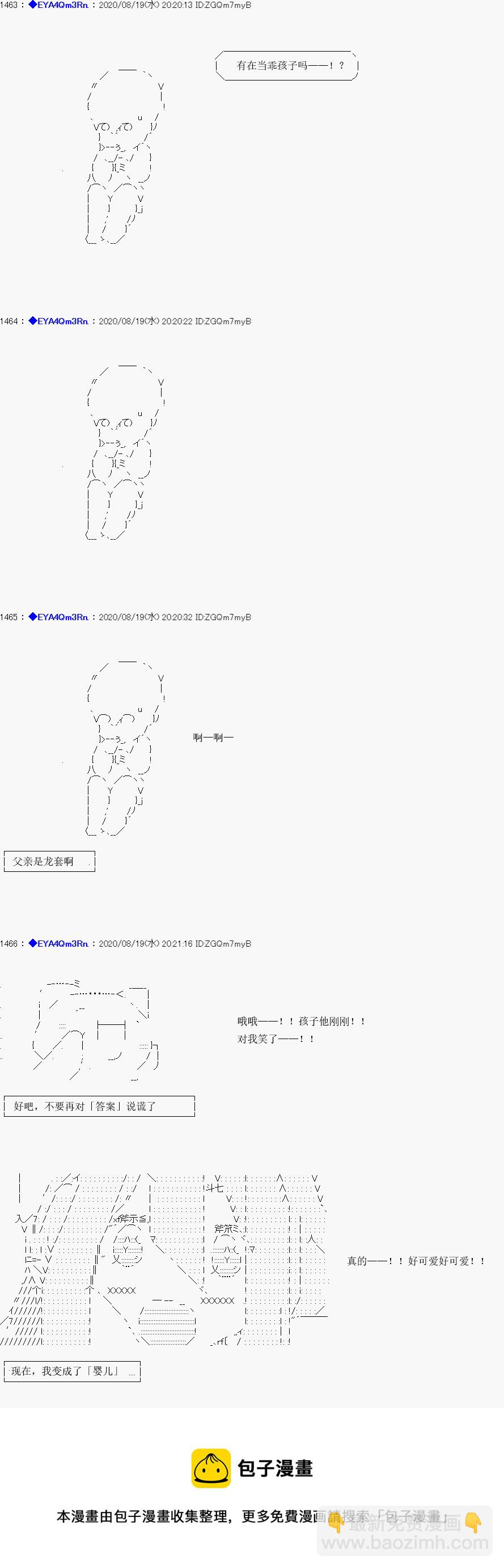 亞魯歐要過第二人生的樣子 - 第180話(1/2) - 5