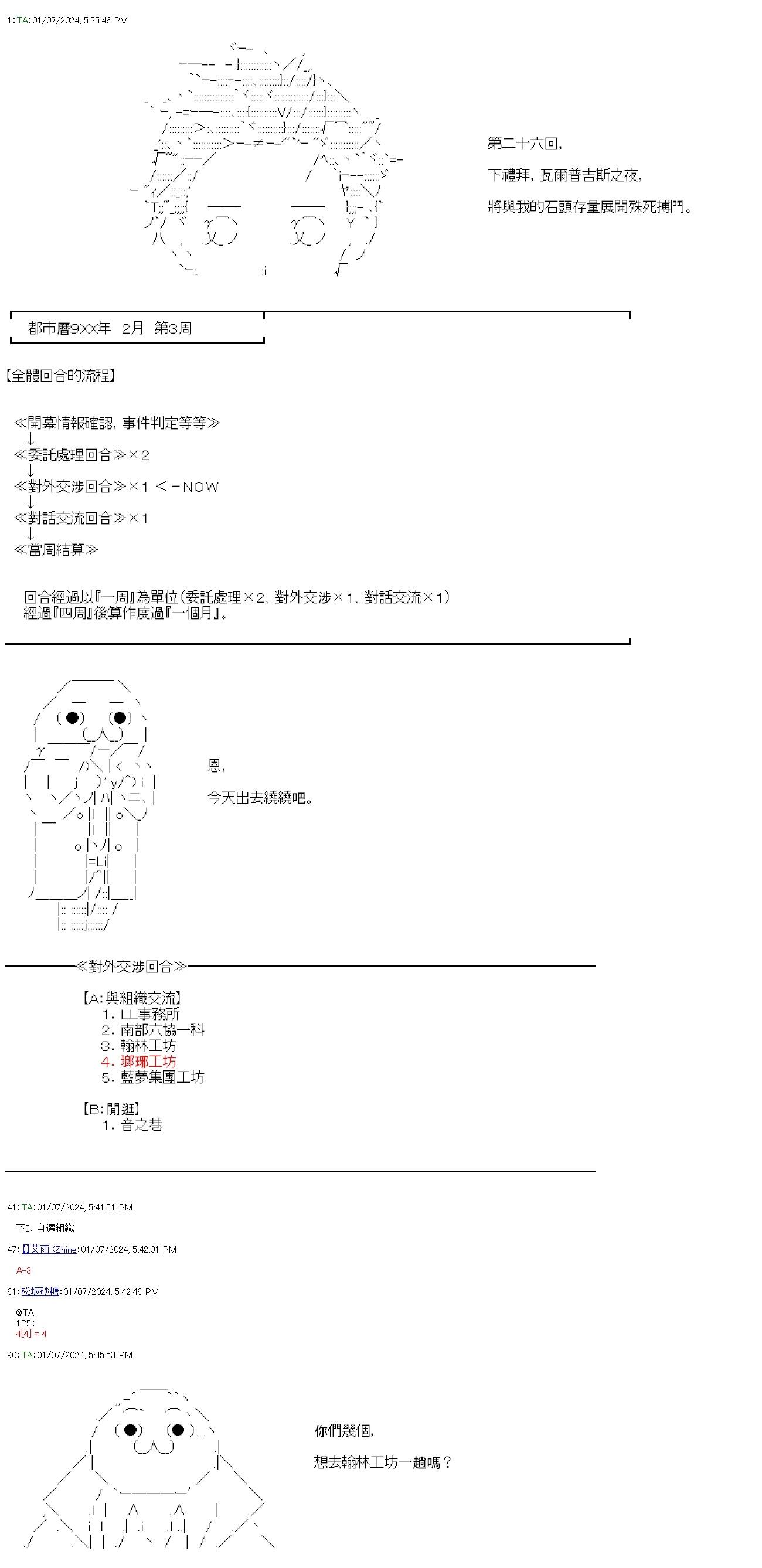 亞魯歐要在都市經營事務所的樣子 - 第26話 - 1