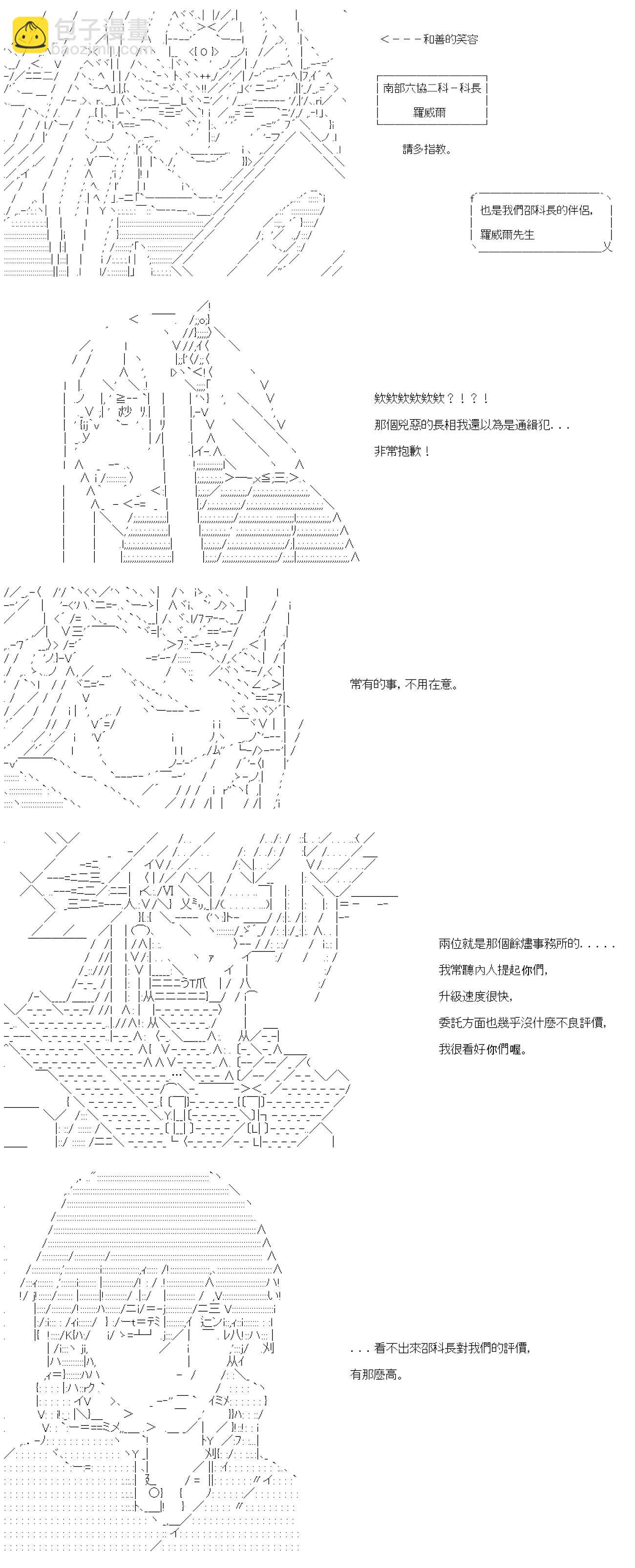 亞魯歐要在都市經營事務所的樣子 - 第26話 - 5