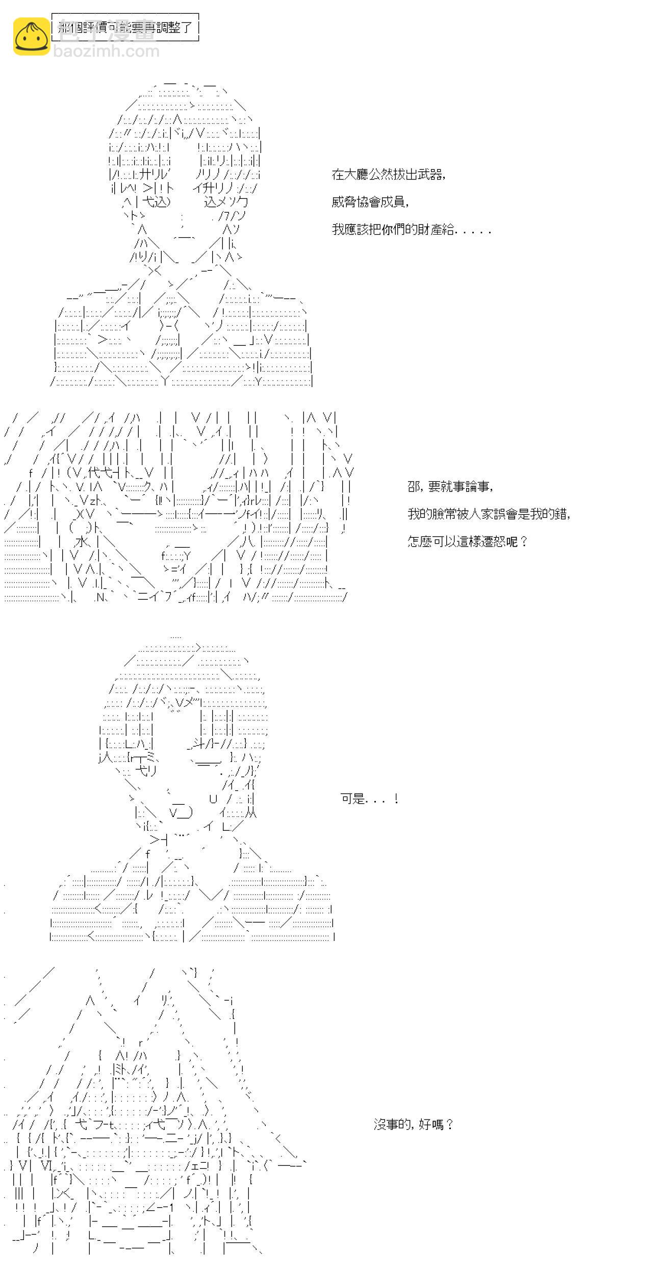 亞魯歐要在都市經營事務所的樣子 - 第26話 - 1