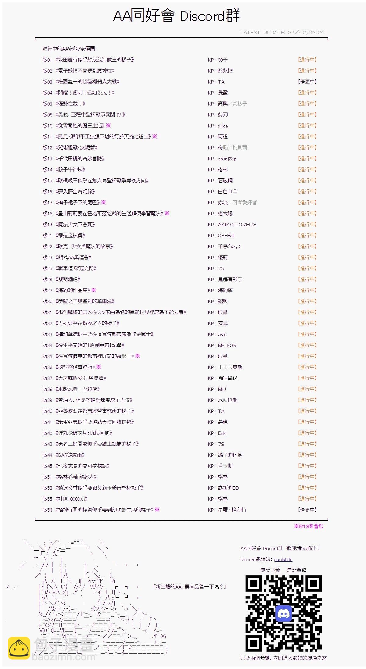 亞魯歐要在都市經營事務所的樣子 - 第26話 - 3