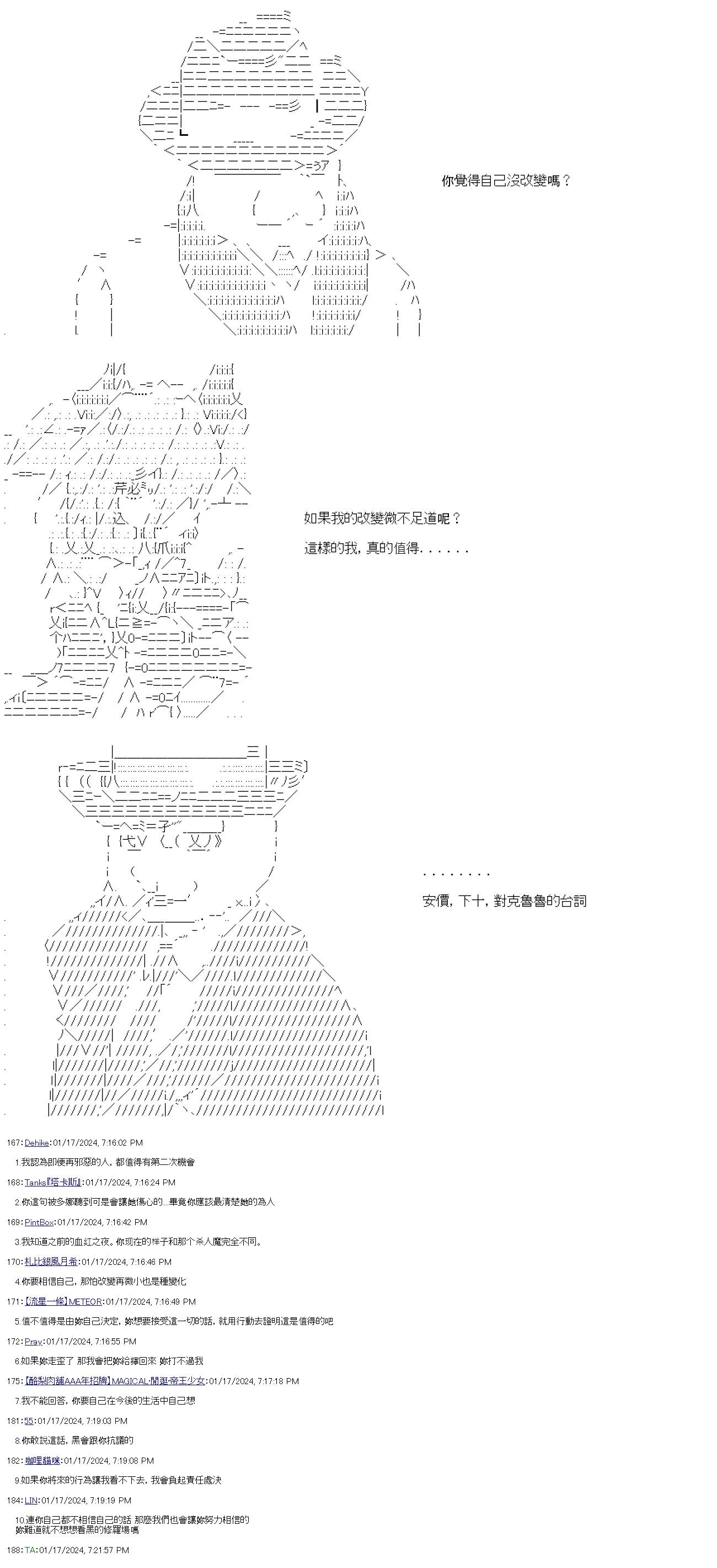 亚鲁欧要在都市经营事务所的样子 - 第34话 - 1