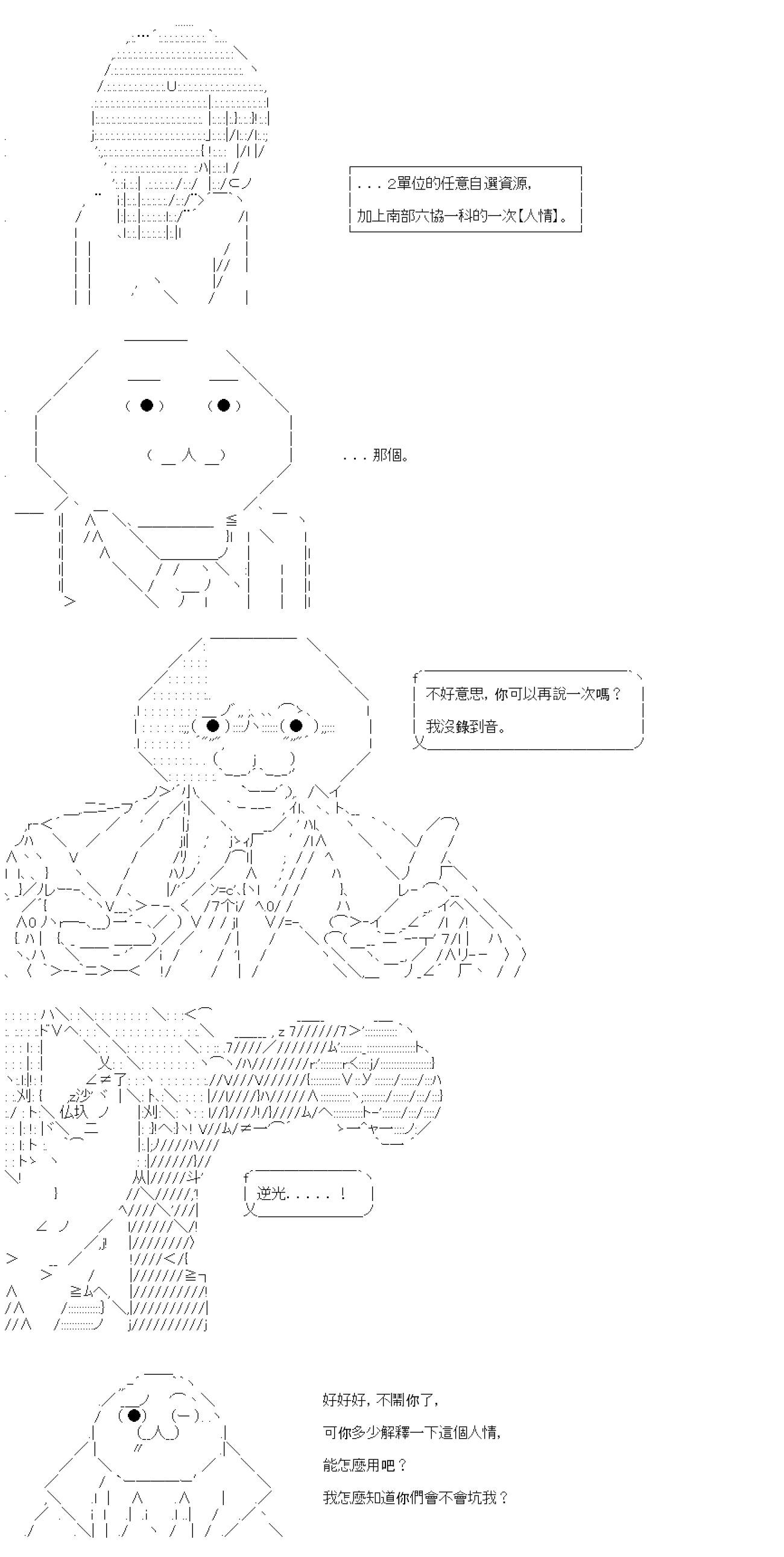 亚鲁欧要在都市经营事务所的样子 - 第38话 - 5