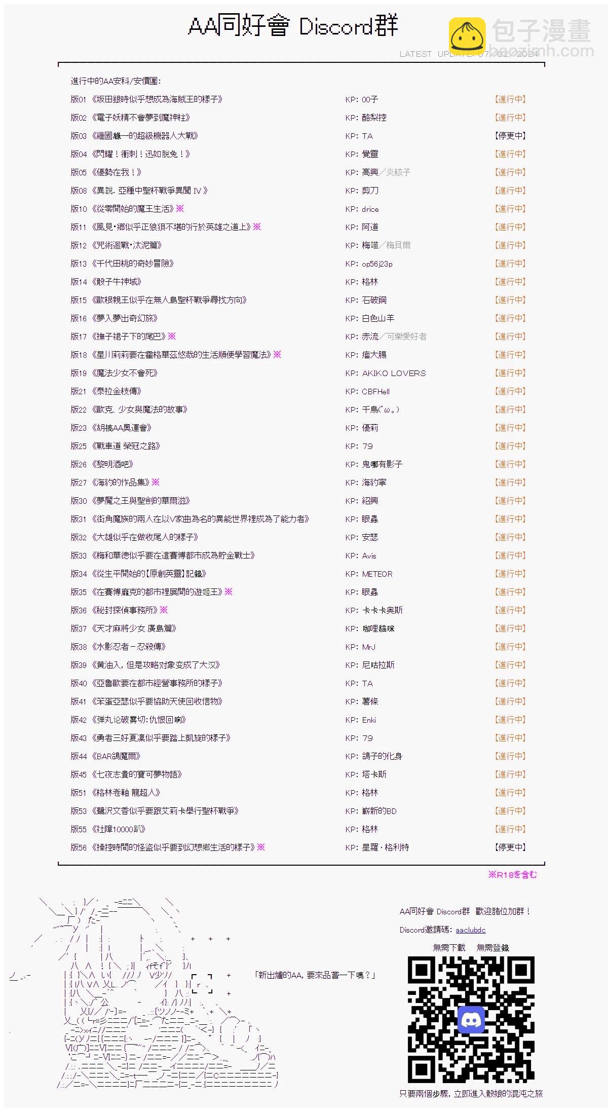 亚鲁欧要在都市经营事务所的样子 - 第40话 - 2