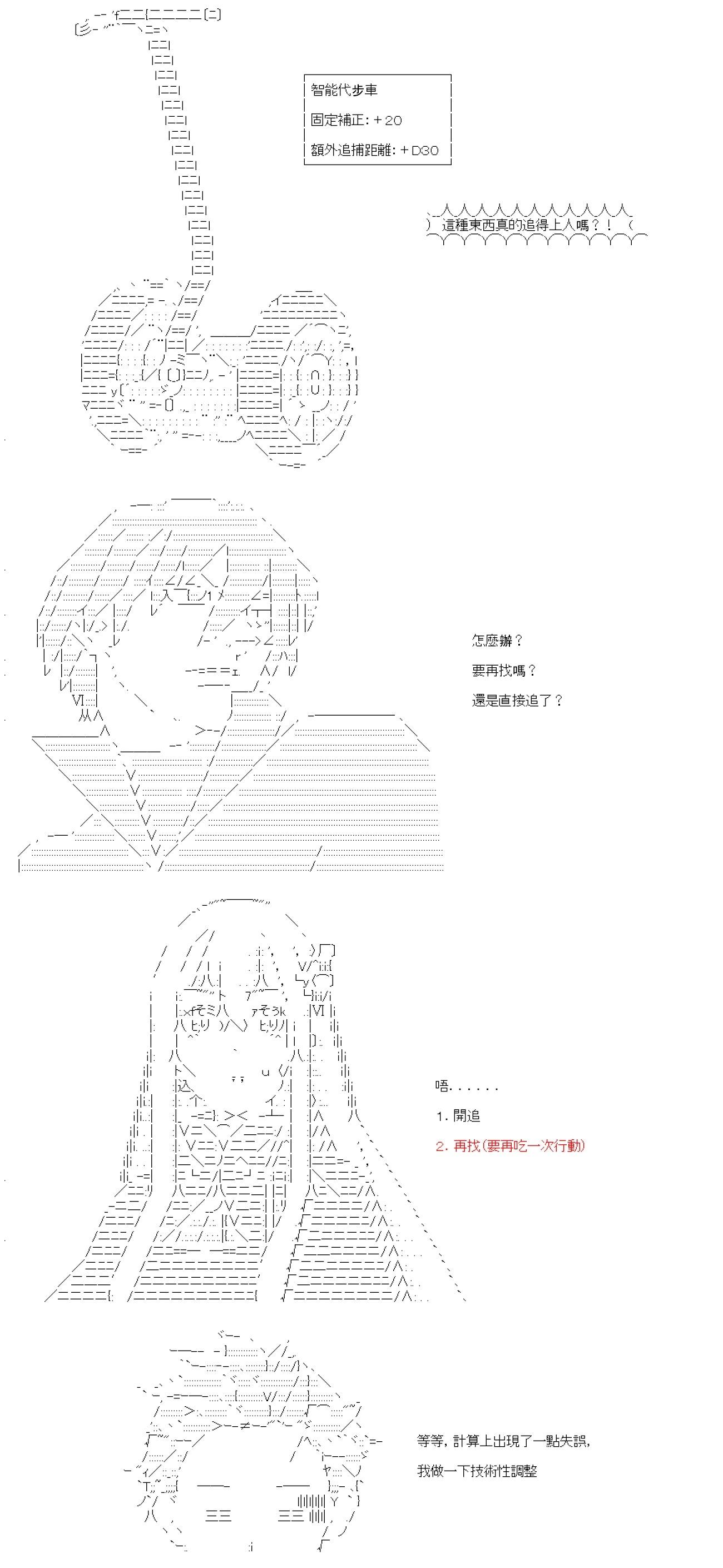 亞魯歐要在都市經營事務所的樣子 - 第42話 - 2