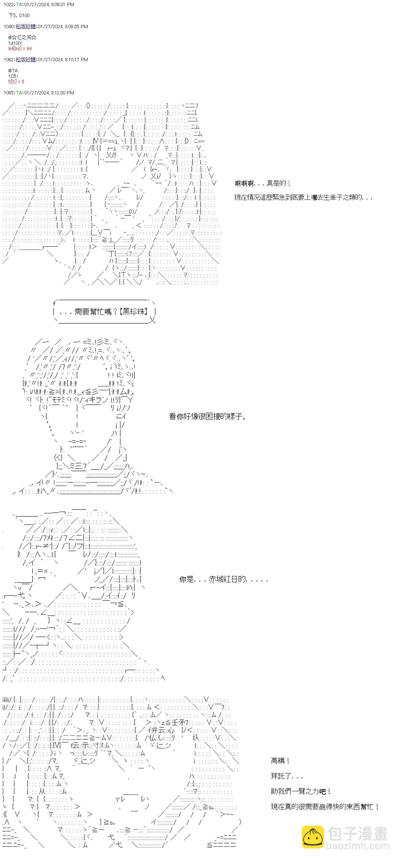 亞魯歐要在都市經營事務所的樣子 - 第42話 - 4