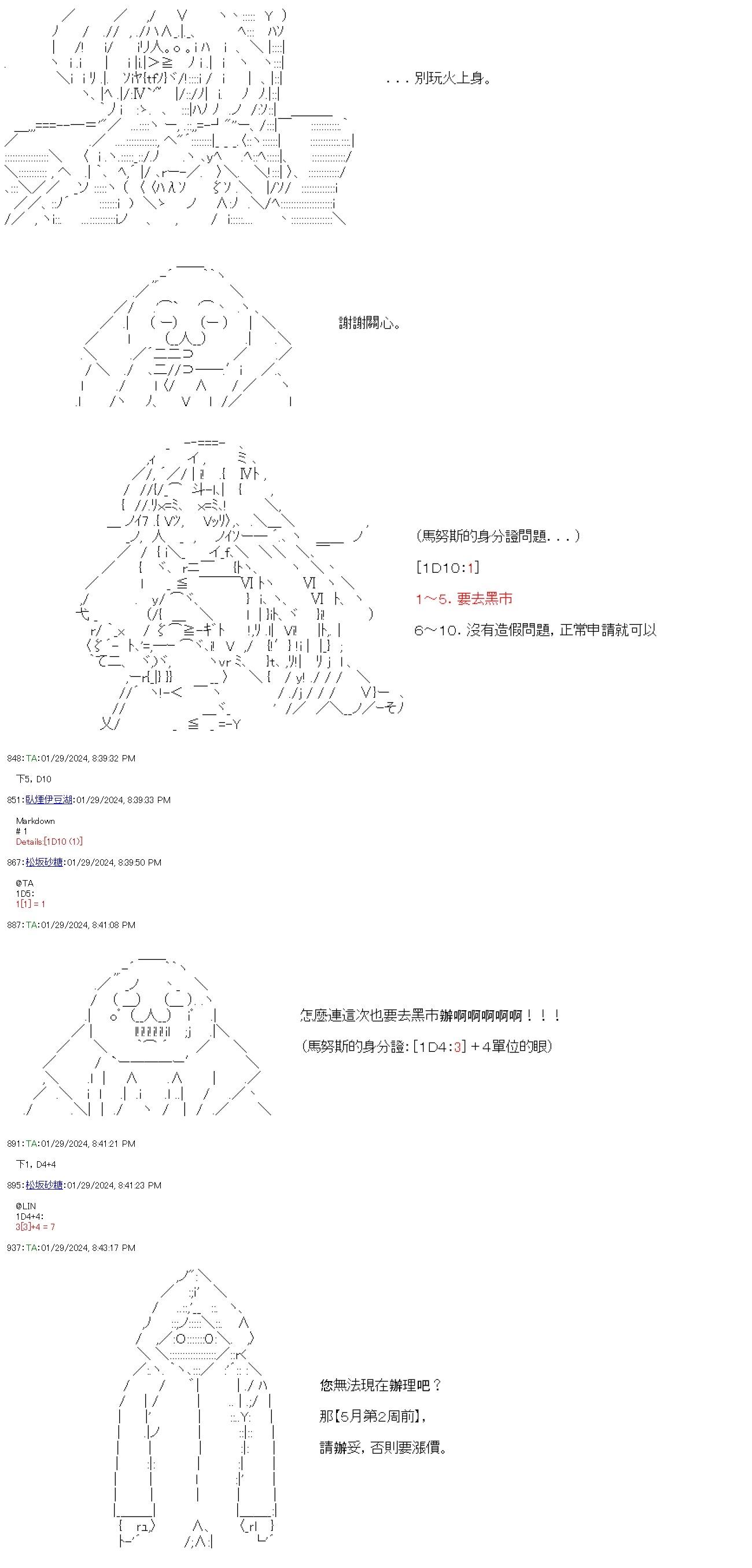 亚鲁欧要在都市经营事务所的样子 - 第44话 - 1