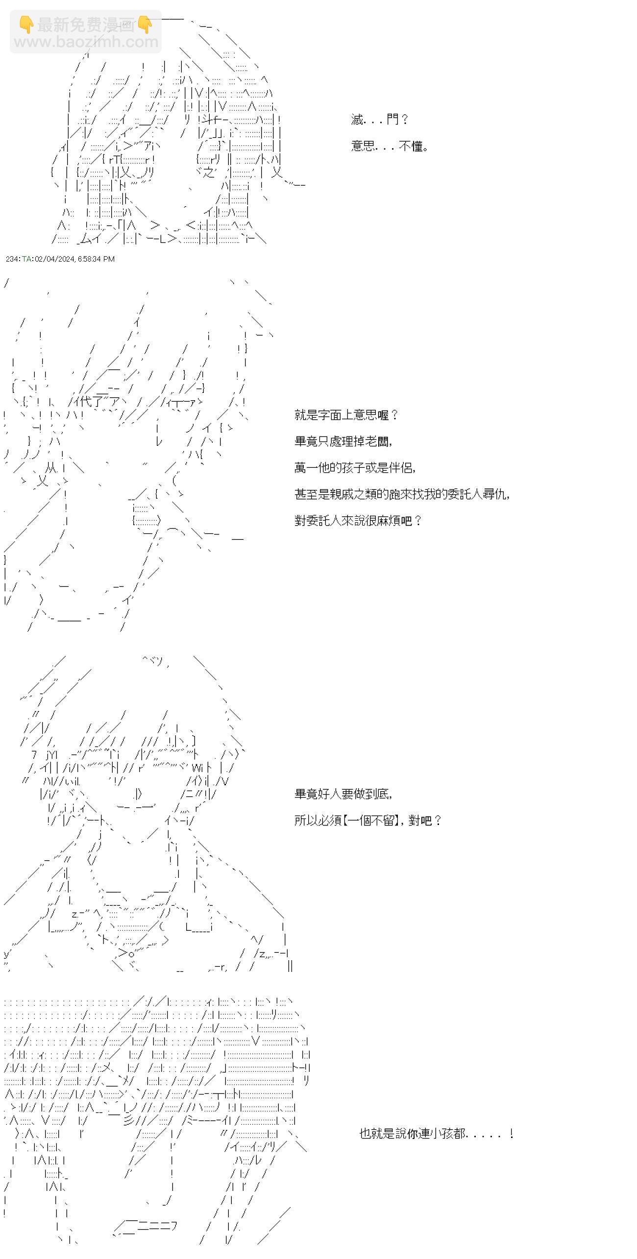亞魯歐要在都市經營事務所的樣子 - 第50話 - 5