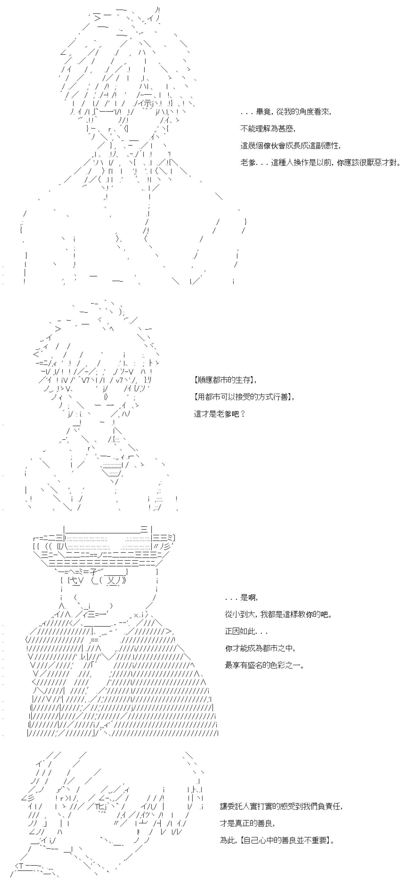 亞魯歐要在都市經營事務所的樣子 - 第50話 - 3