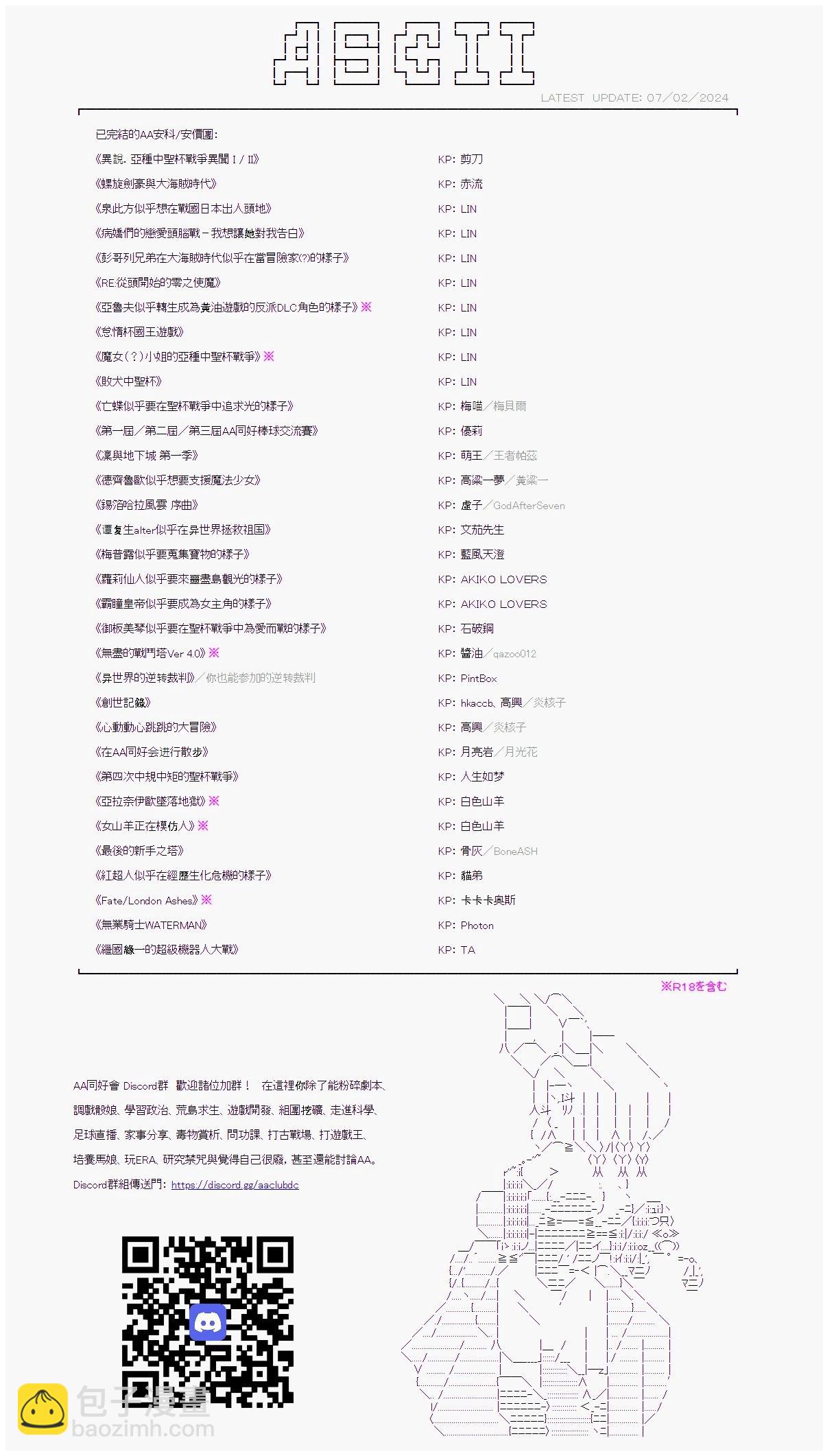 亚鲁欧要在都市经营事务所的样子 - 第54话 - 3