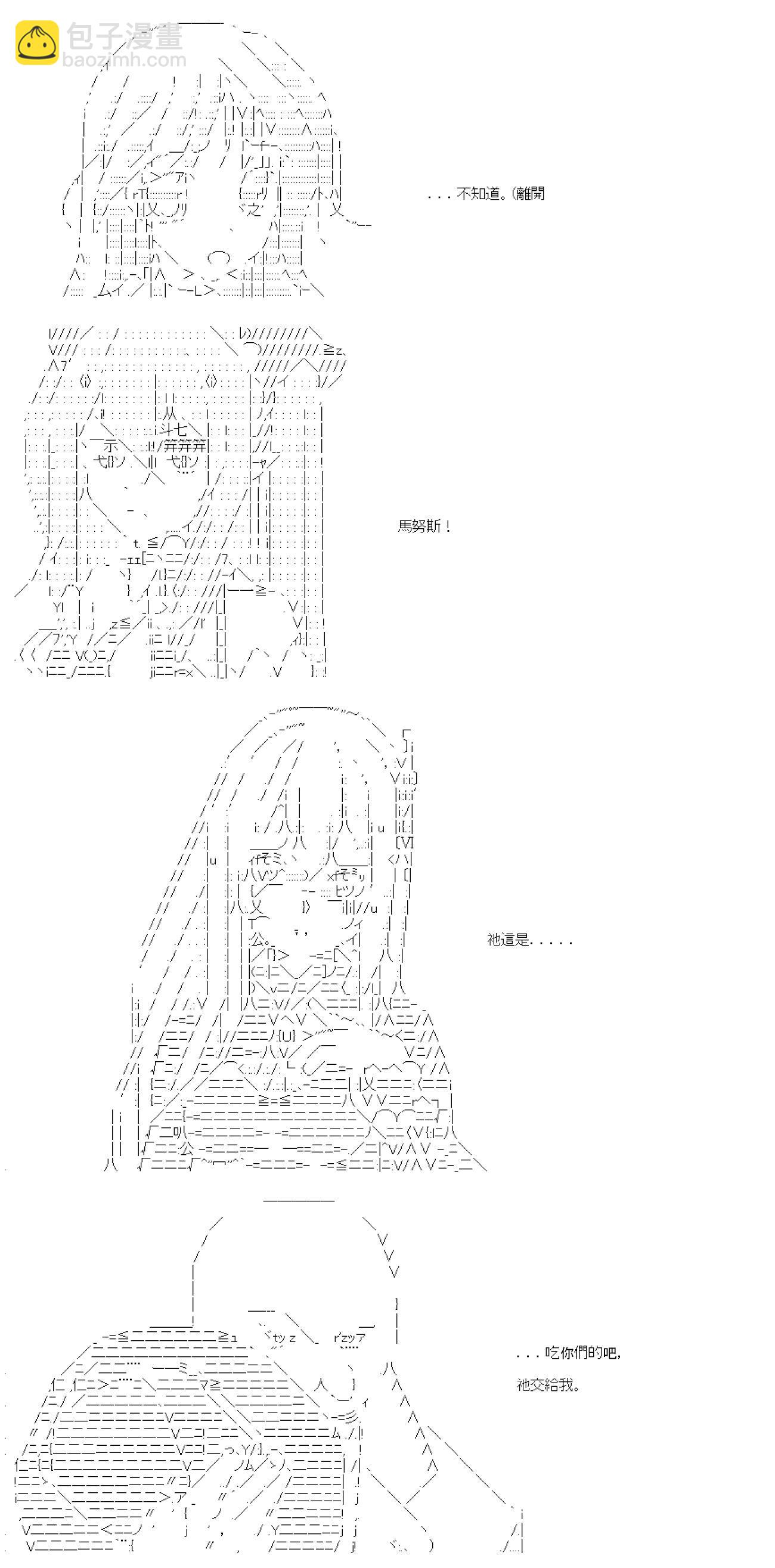 亞魯歐要在都市經營事務所的樣子 - 第56話 - 5