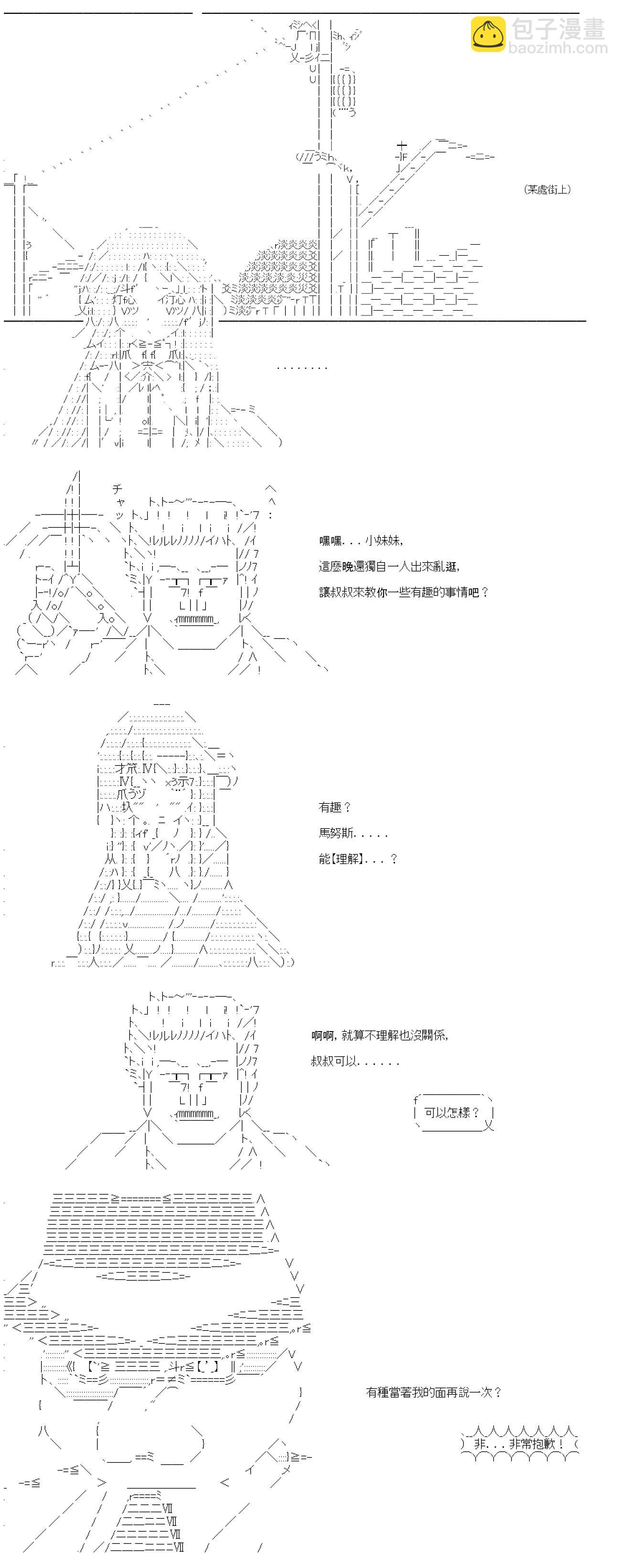 亞魯歐要在都市經營事務所的樣子 - 第56話 - 1