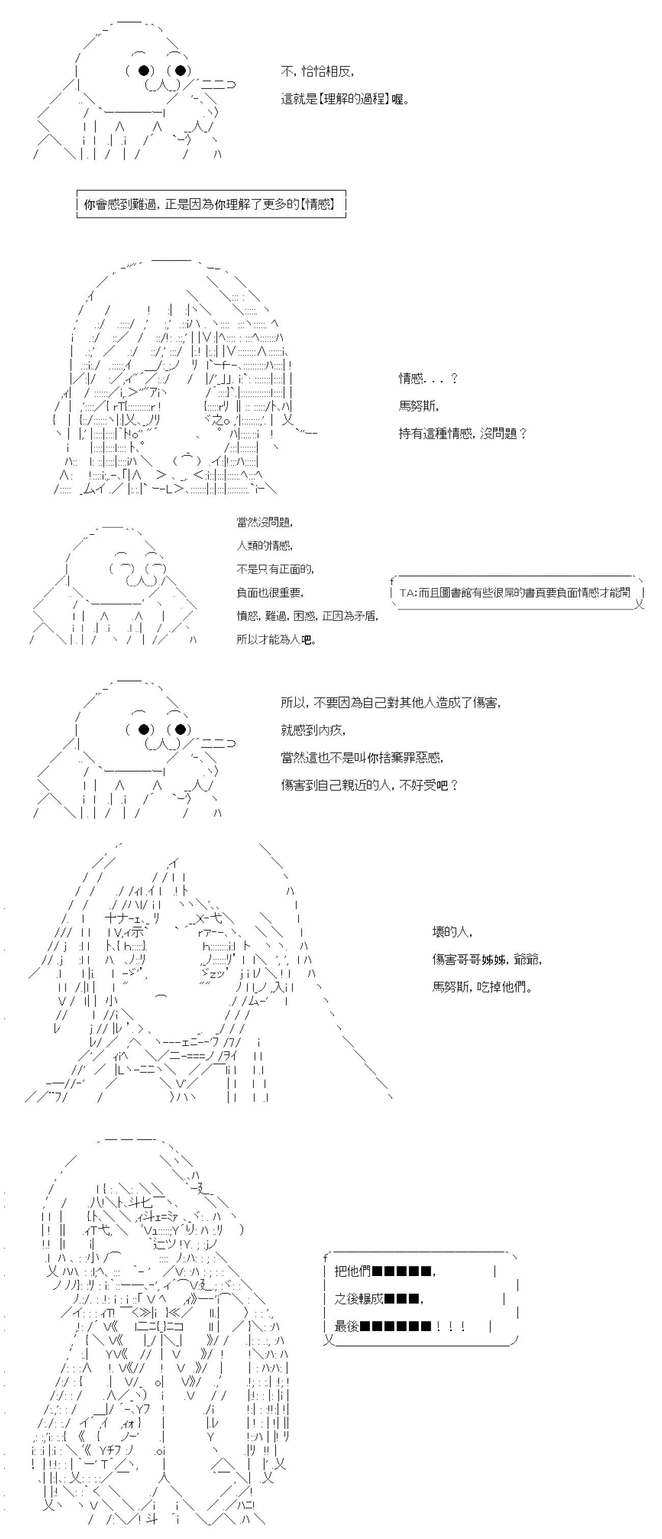 亞魯歐要在都市經營事務所的樣子 - 第56話 - 4