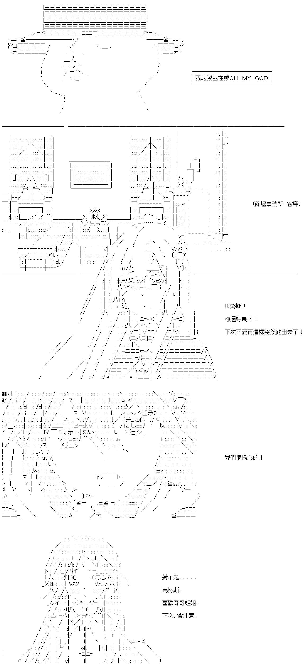 亞魯歐要在都市經營事務所的樣子 - 第56話 - 1