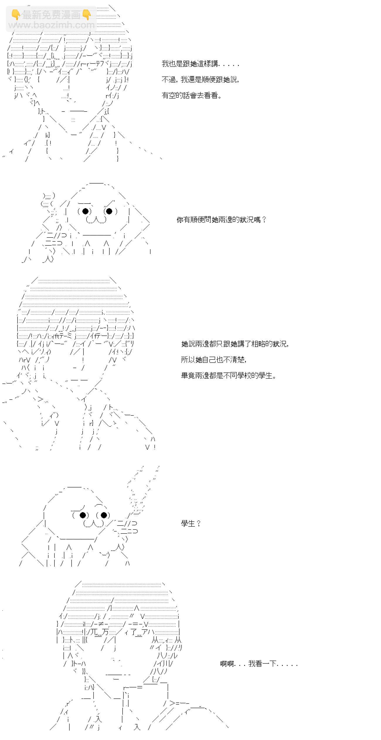 亞魯歐要在都市經營事務所的樣子 - 第56話 - 3