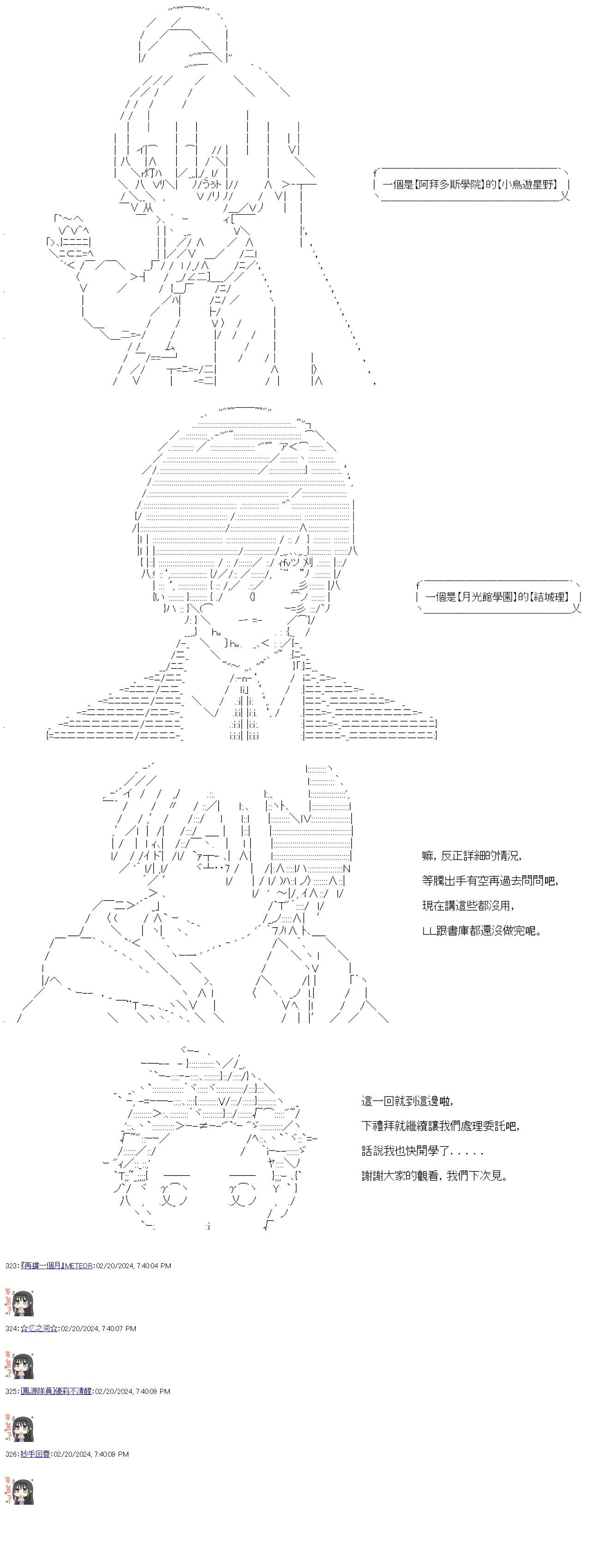 亞魯歐要在都市經營事務所的樣子 - 第56話 - 4