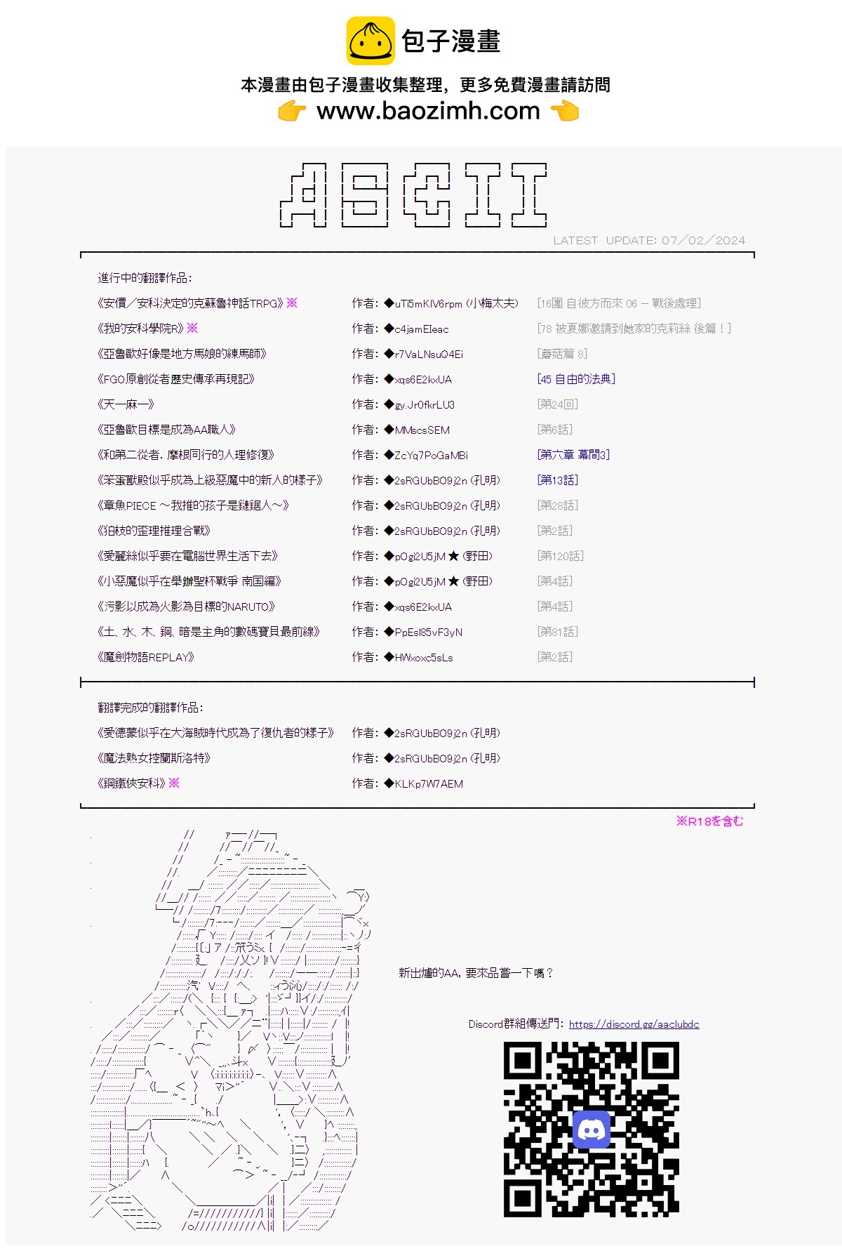 亞魯歐要在都市經營事務所的樣子 - 第56話 - 2