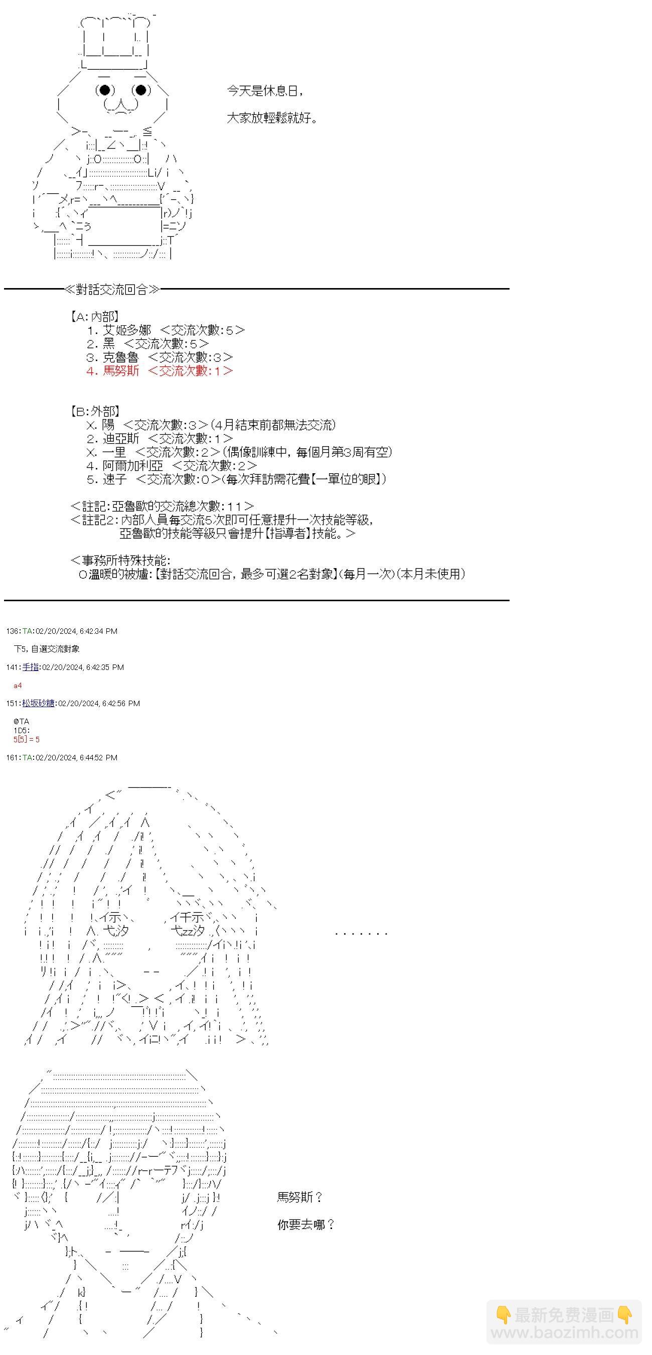 亞魯歐要在都市經營事務所的樣子 - 第56話 - 4