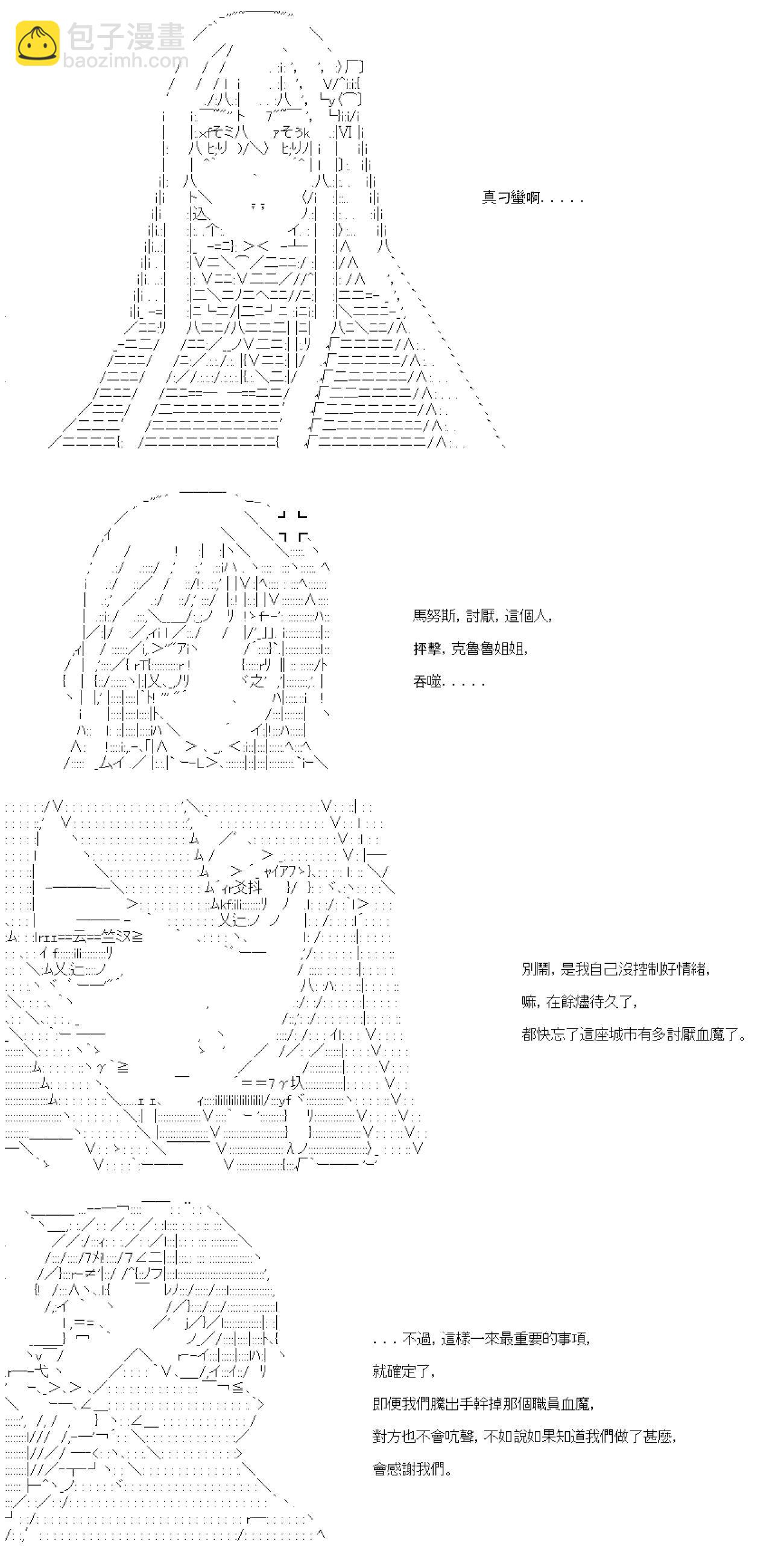 亞魯歐要在都市經營事務所的樣子 - 第58話 - 1