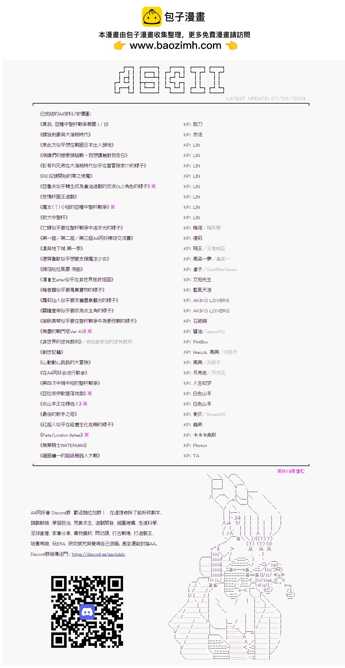 亞魯歐要在都市經營事務所的樣子 - 第58話 - 4
