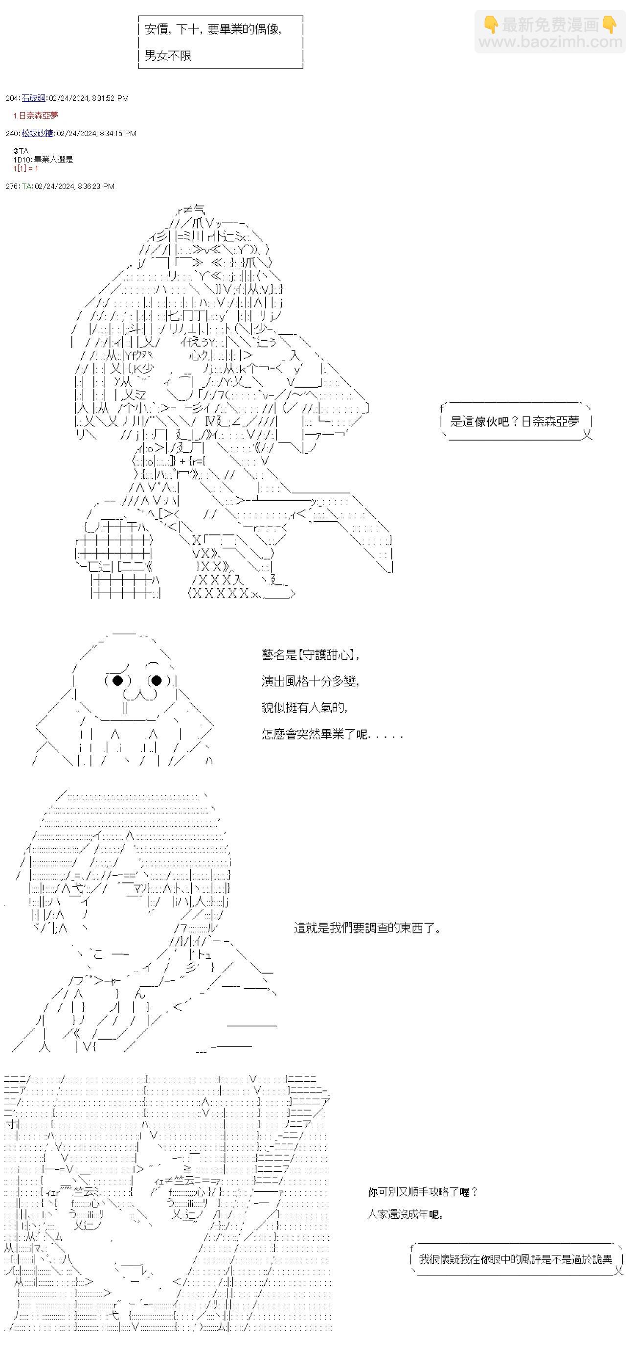 亞魯歐要在都市經營事務所的樣子 - 第58話 - 1