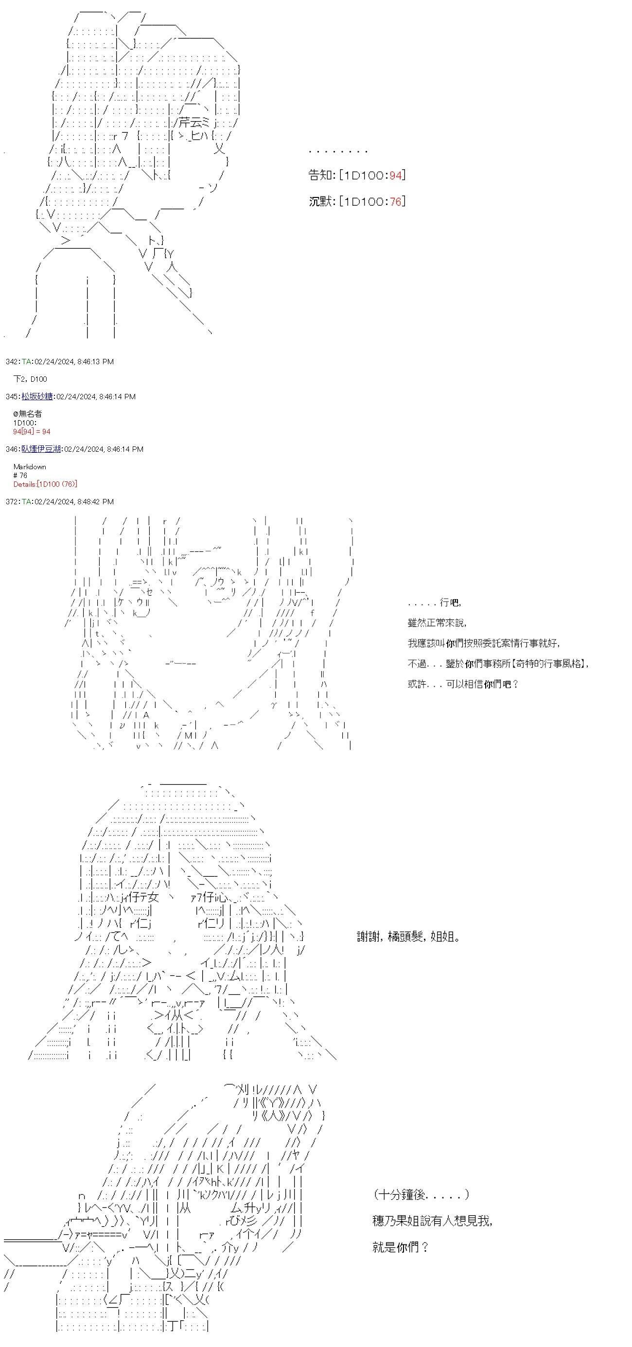 亞魯歐要在都市經營事務所的樣子 - 第58話 - 3