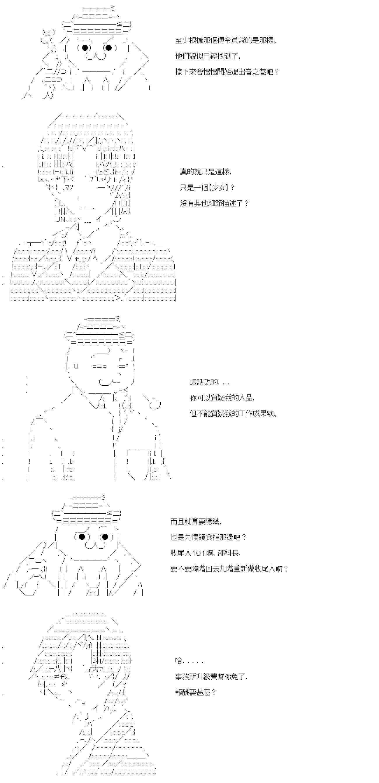 亞魯歐要在都市經營事務所的樣子 - 第06話 - 4