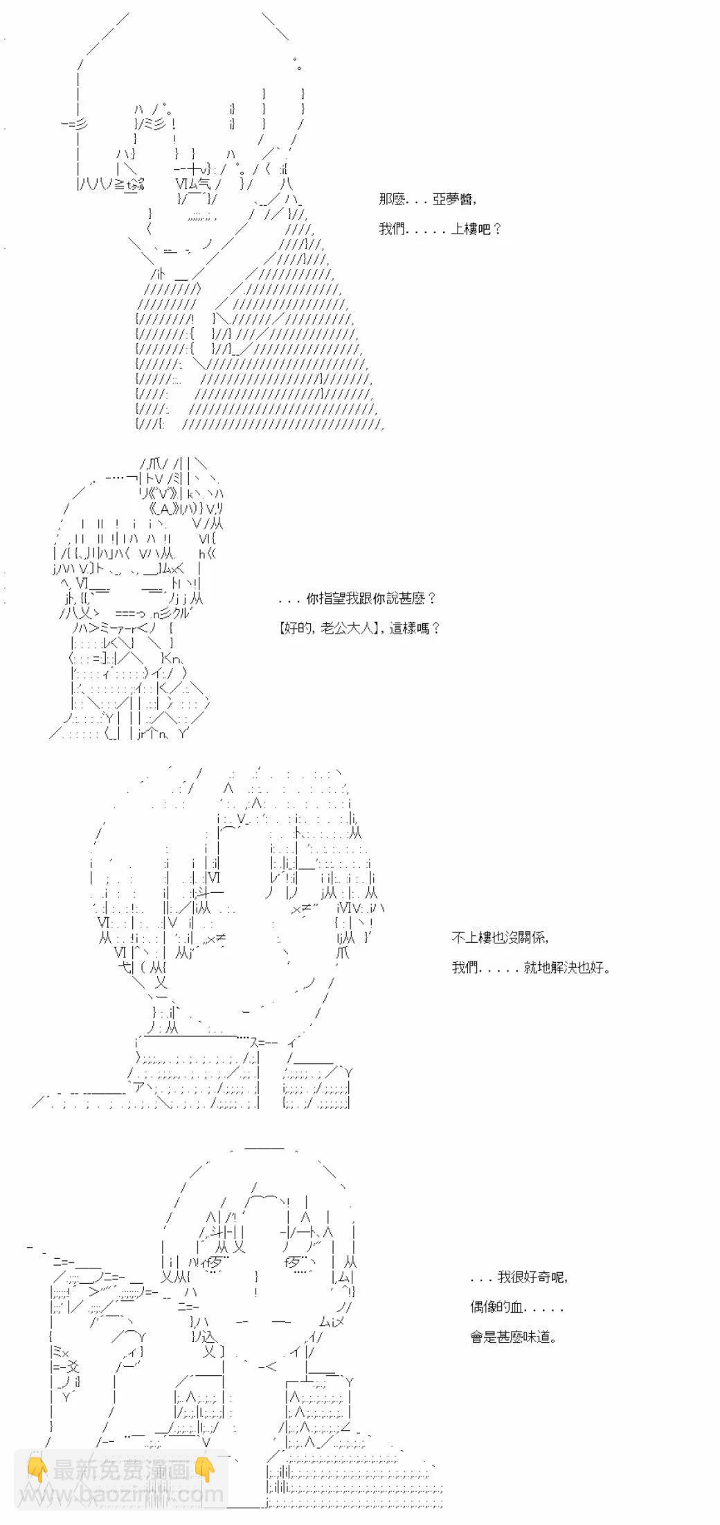 亚鲁欧要在都市经营事务所的样子 - 第60话 - 1