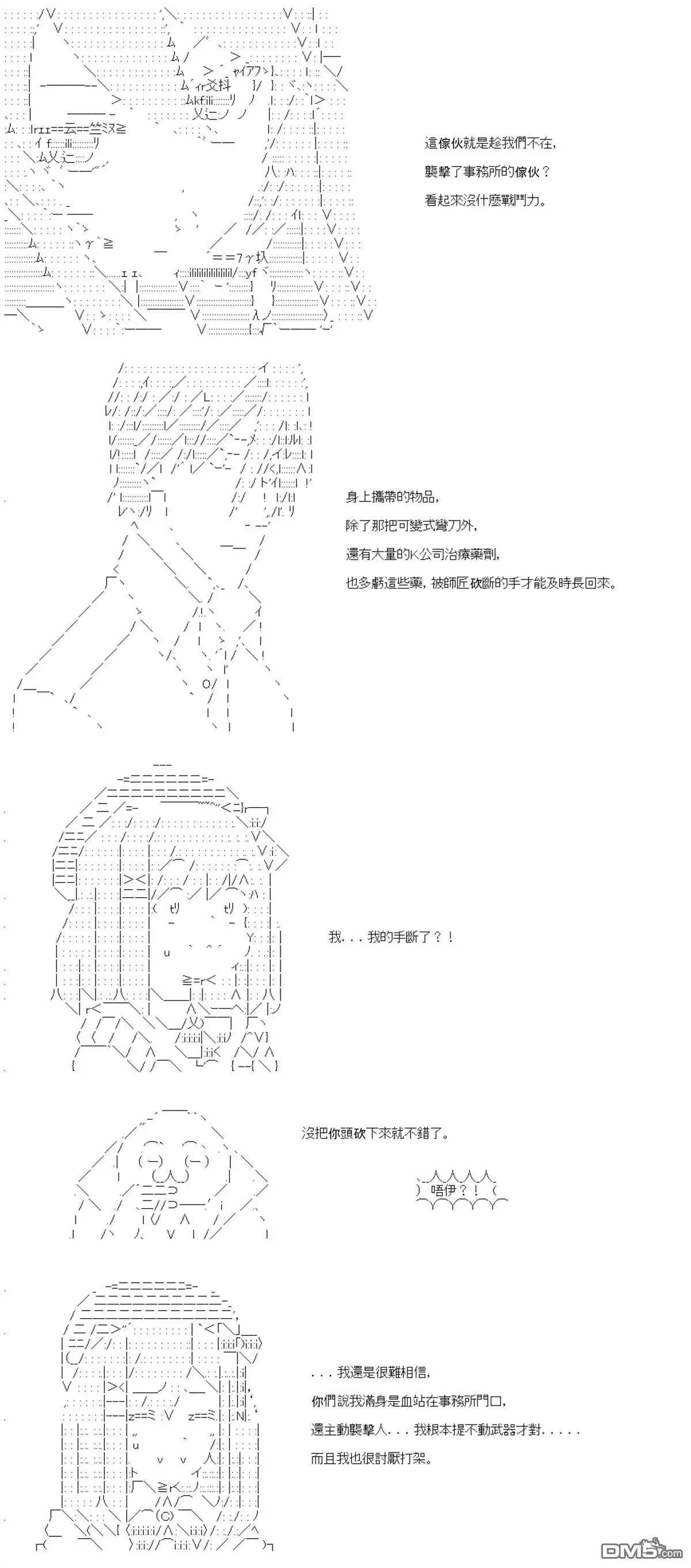 亚鲁欧要在都市经营事务所的样子 - 第68话 - 6