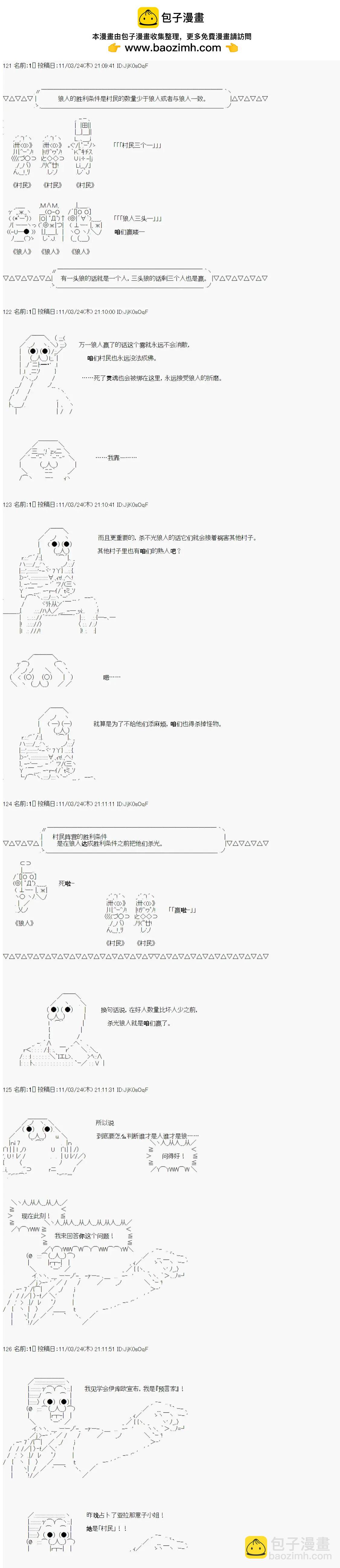 亚鲁欧与狼人的游戏 - 第02话 - 4