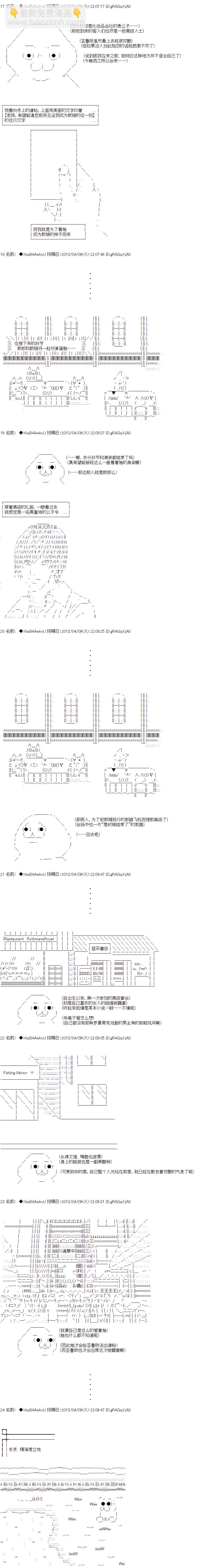 亞魯歐與六位新娘 - 序章 - 2