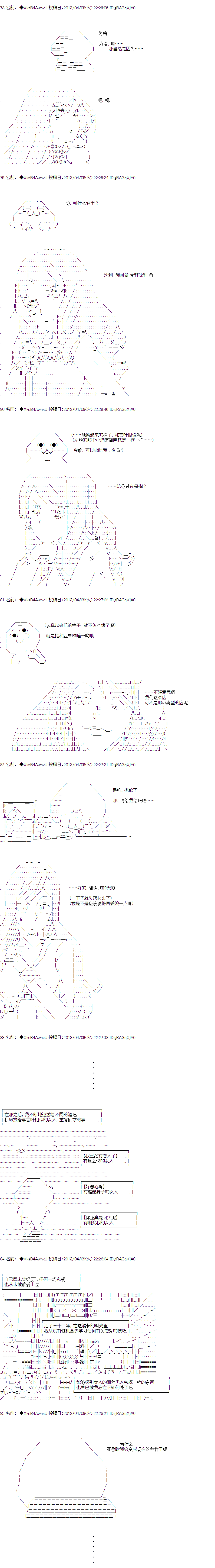 亞魯歐與六位新娘 - 序章 - 4