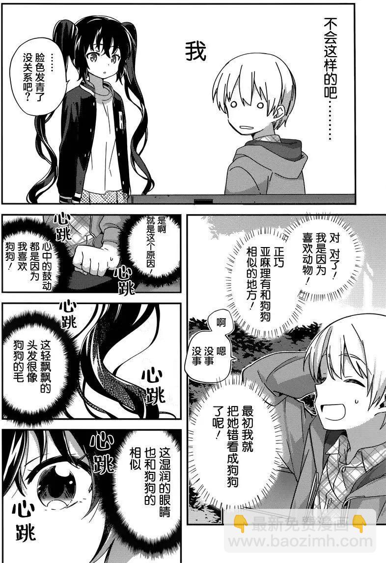 亞麻理的日常 - 第28回 - 1