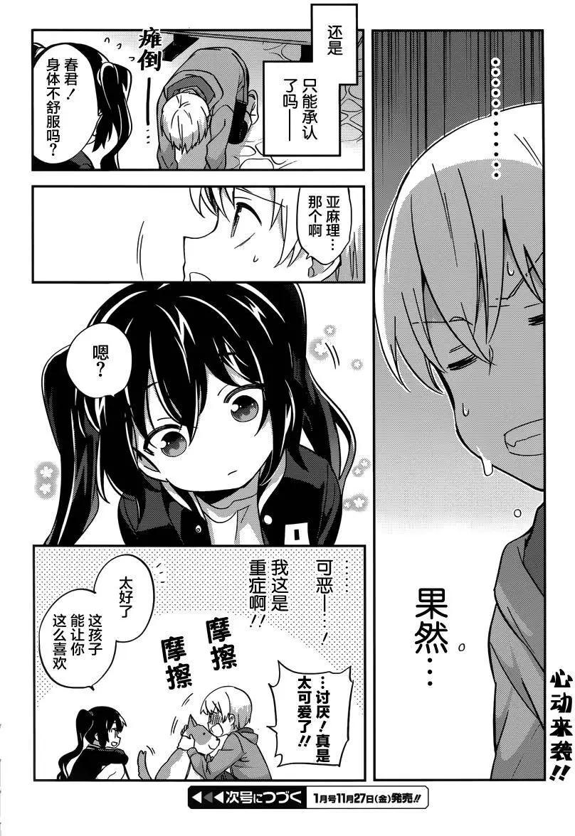 亞麻理的日常 - 第28回 - 3