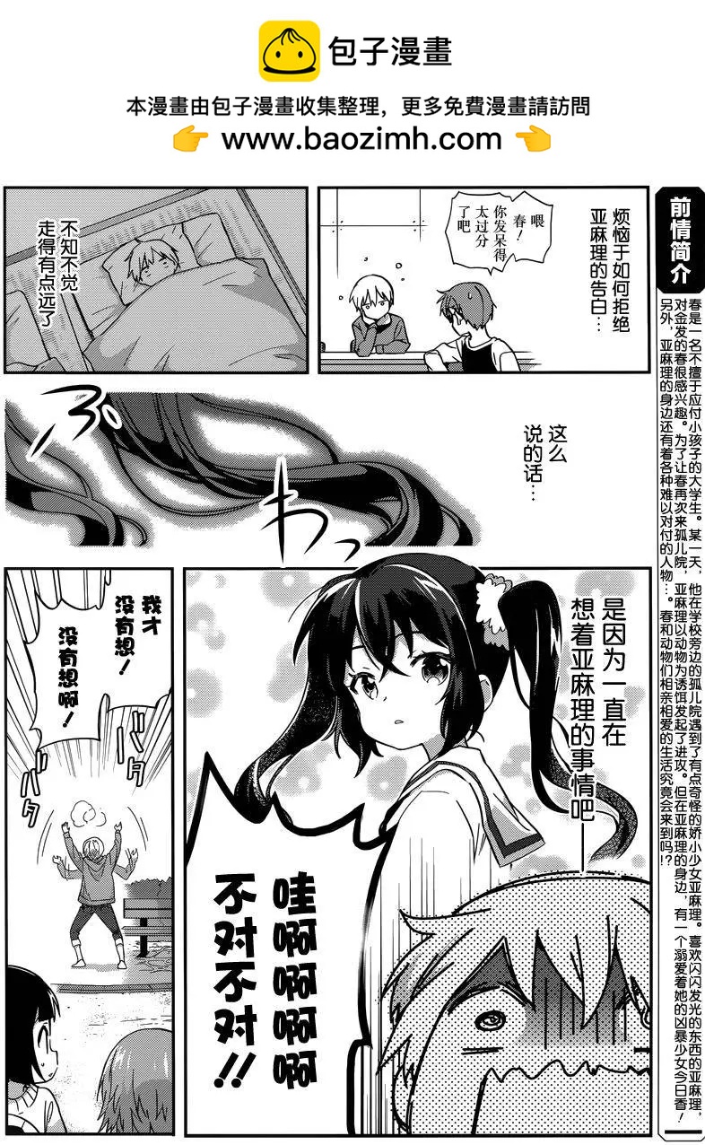 亞麻理的日常 - 第28回 - 2
