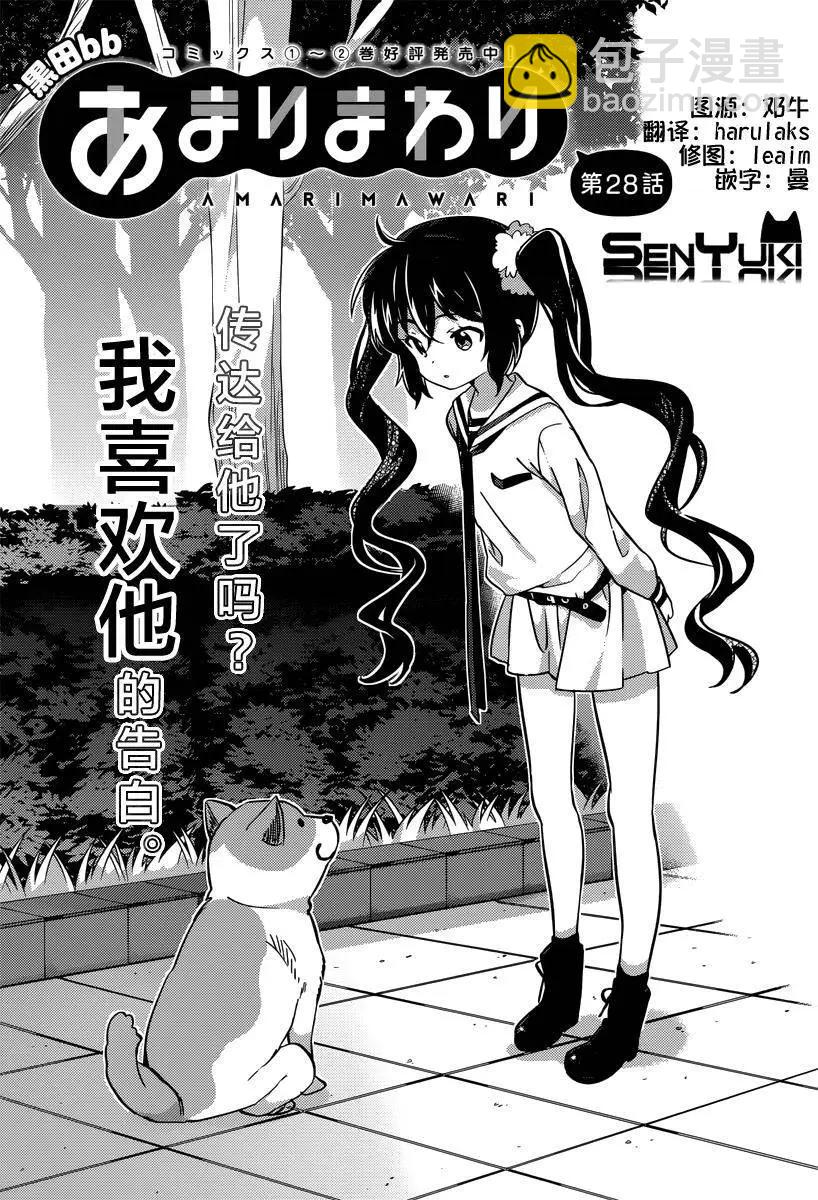 亞麻理的日常 - 第28回 - 3