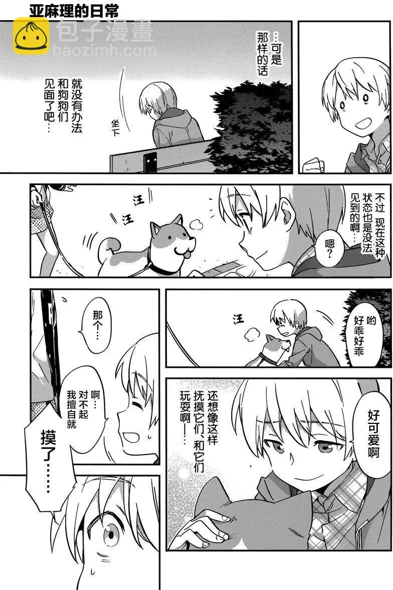 亞麻理的日常 - 第28回 - 2