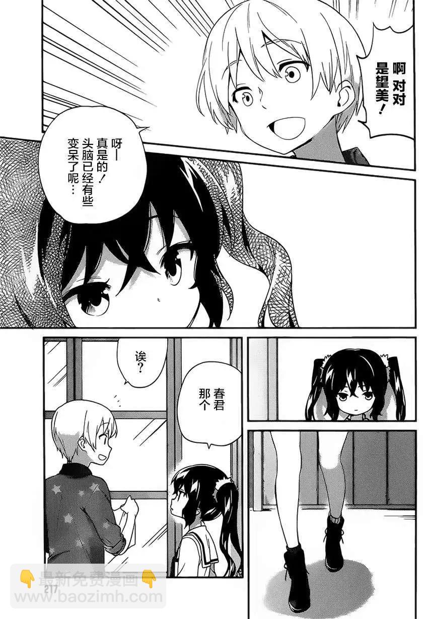 亞麻理的日常 - 第06回 - 1