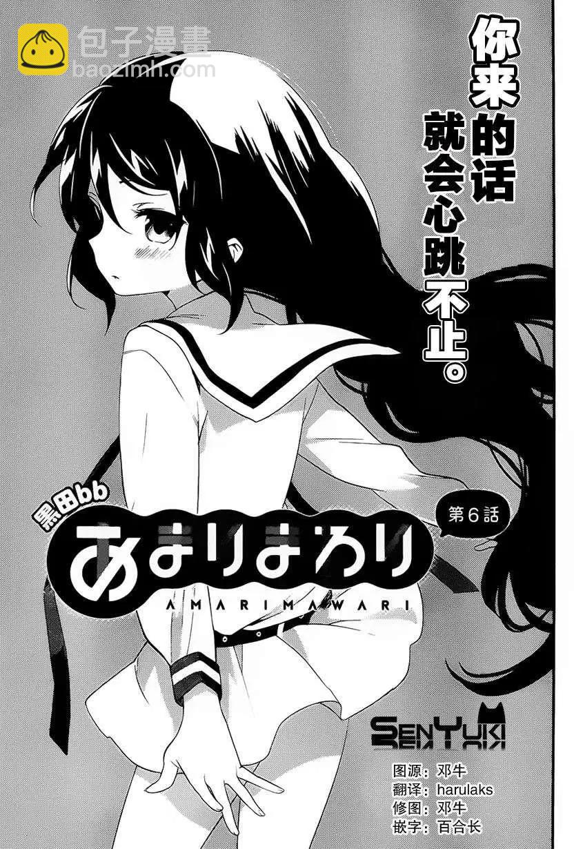 亞麻理的日常 - 第06回 - 3