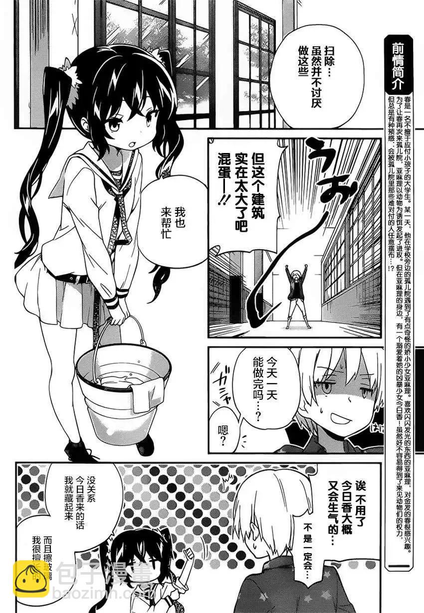 亞麻理的日常 - 第06回 - 1