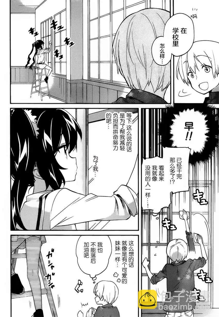 亞麻理的日常 - 第06回 - 3